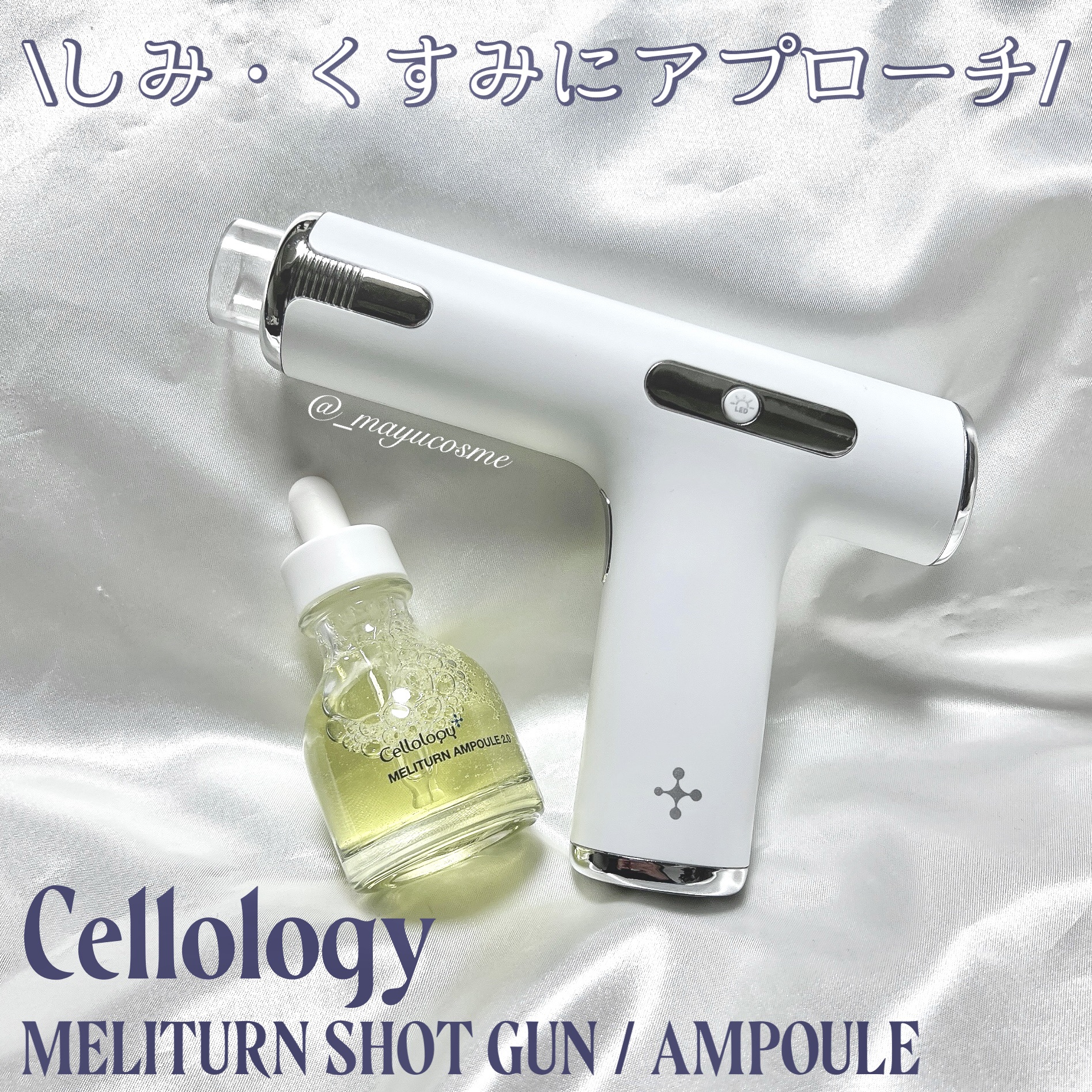 メリタンショットガン/セルオロジー/美顔器・マッサージを使ったクチコミ（1枚目）