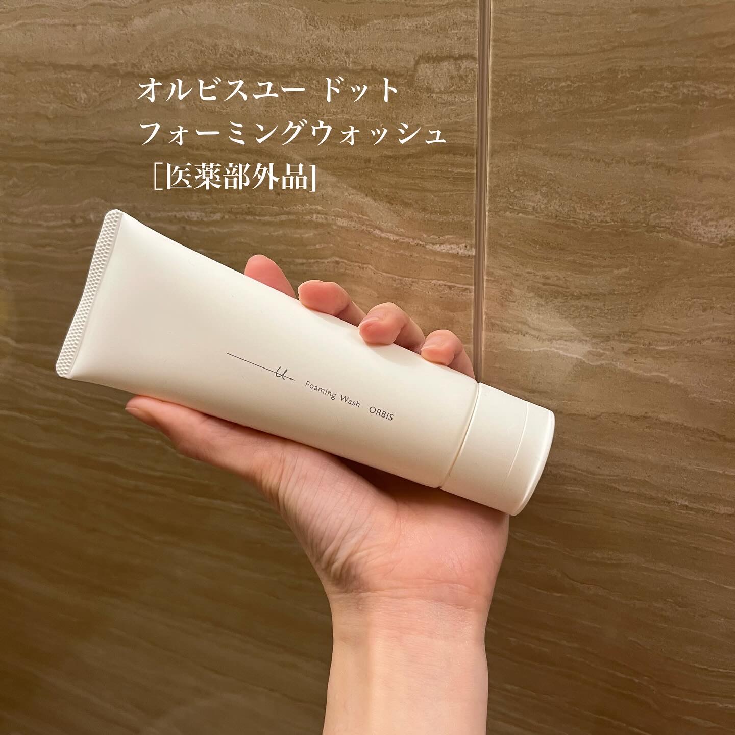 オルビスユー ドット フォーミングウォッシュ/オルビス/洗顔フォームを使ったクチコミ（2枚目）