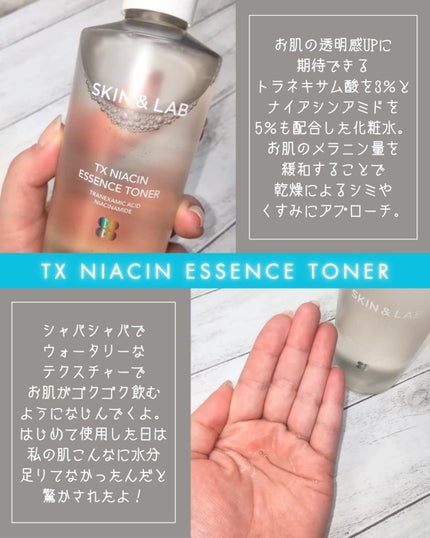 TXナイアシンエッセンストナー/SKIN&LAB/化粧水を使ったクチコミ(2枚目)