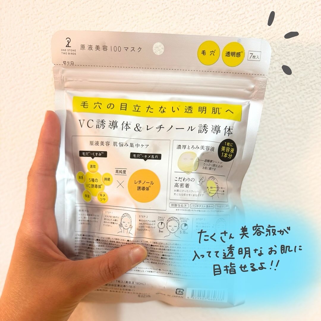 原液美容100マスク VC&レチノール/ONE STONE TWO BIRDS/シートマスク・パックを使ったクチコミ（2枚目）