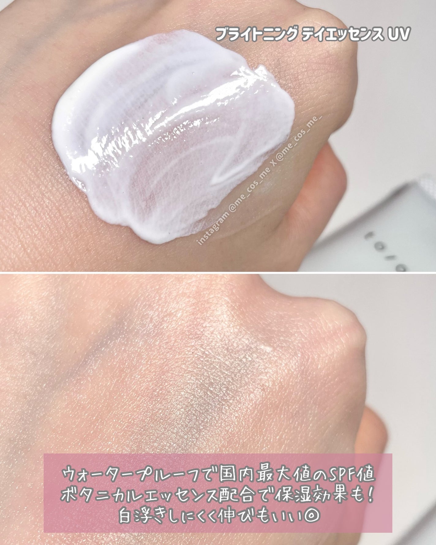 トーン ブライトニング デイエッセンス UV/to/one/日焼け止めローションを使ったクチコミ(4枚目)
