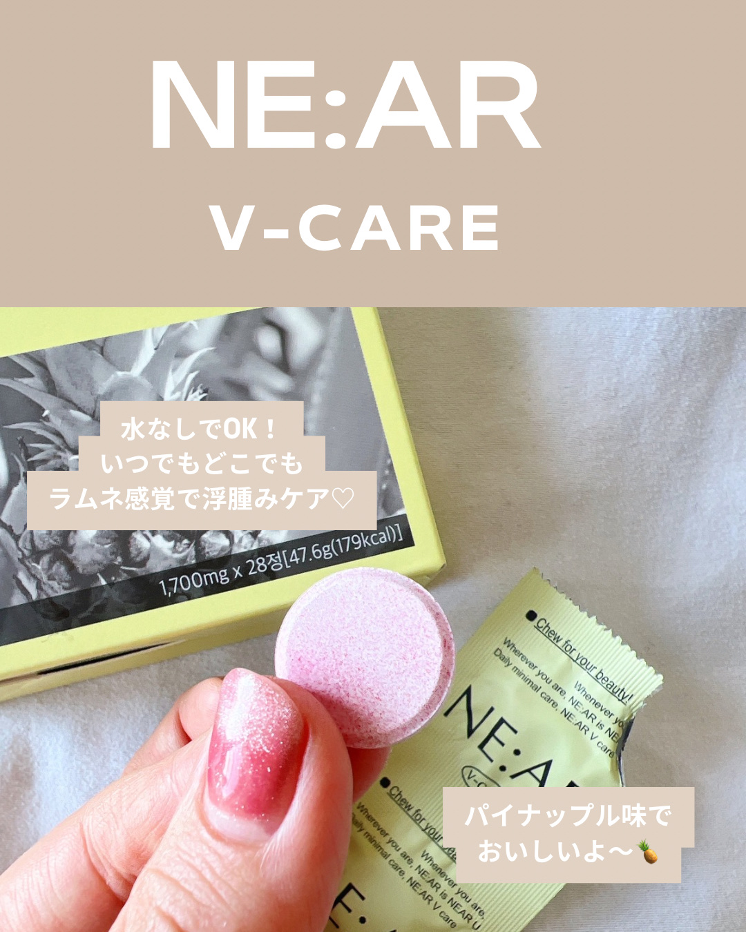 ニアル　Vケア/NE:AR/美容サプリメントを使ったクチコミ（3枚目）