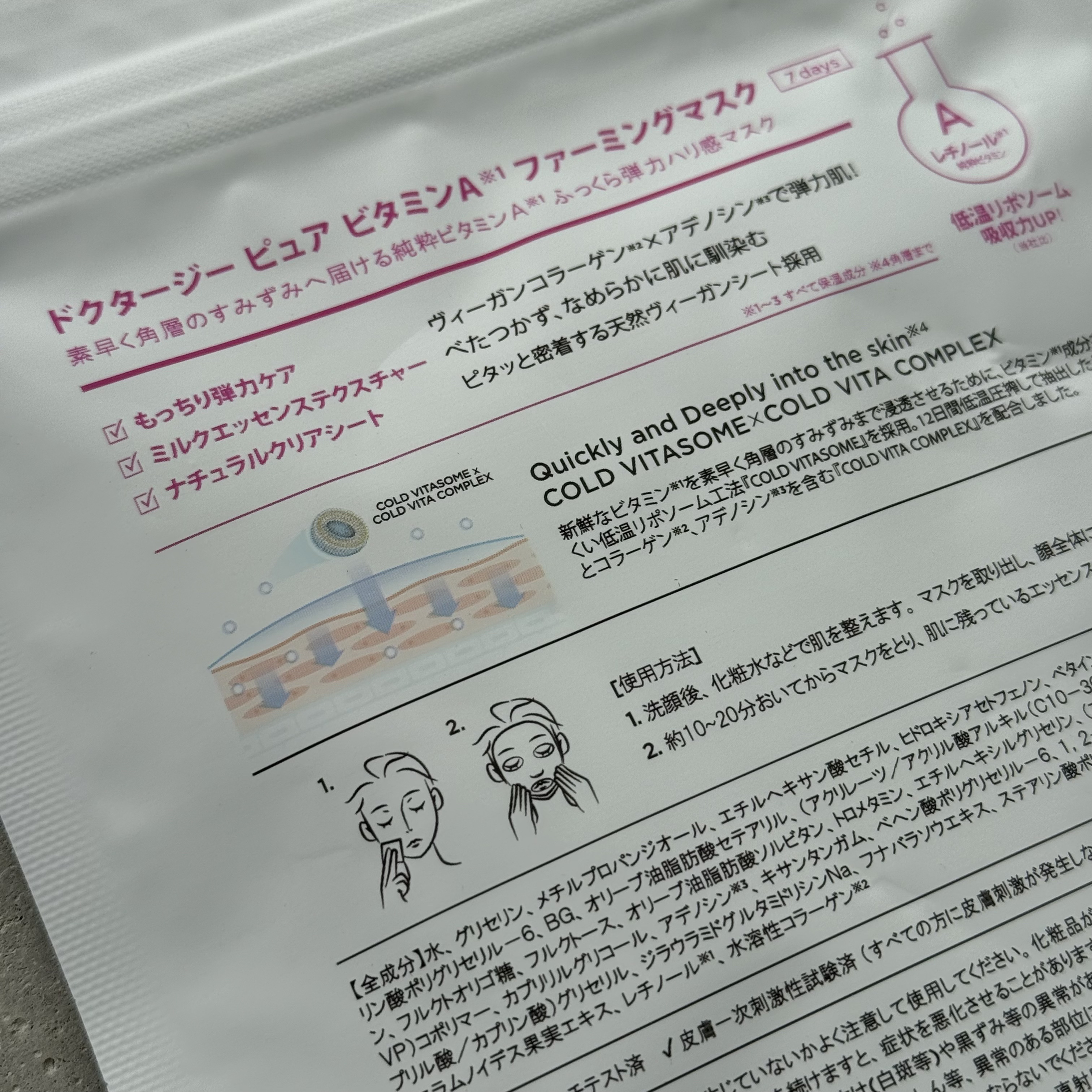 ドクタージー ピュア ビタミンA ファーミングマスク/Dr.G/シートマスク・パックを使ったクチコミ（2枚目）
