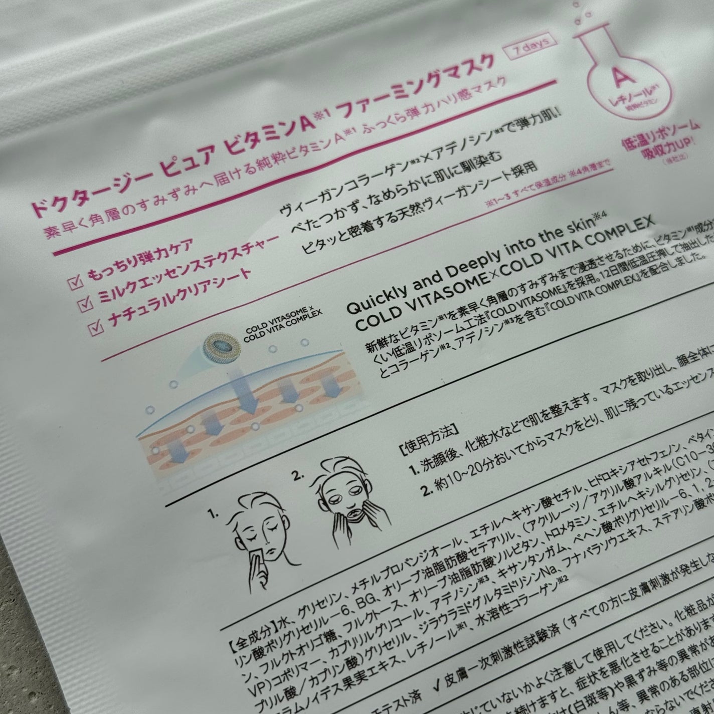 ドクタージー ピュア ビタミンA ファーミングマスク/Dr.G/シートマスク・パックを使ったクチコミ(2枚目)