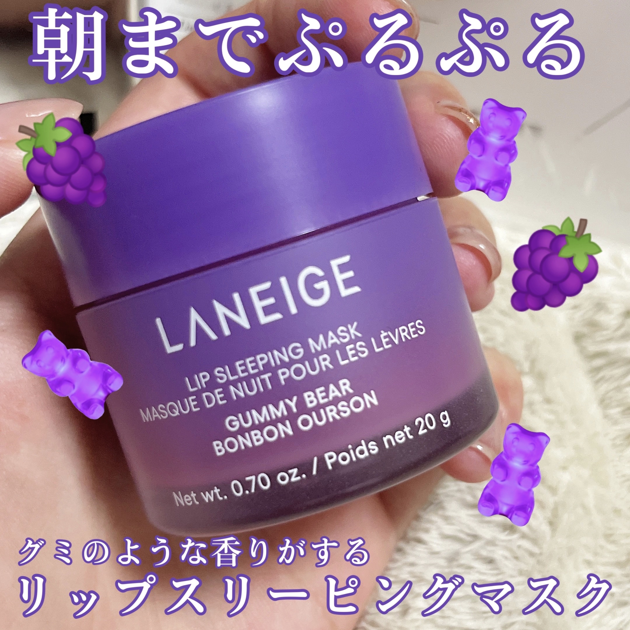 リップスリーピングマスク/LANEIGE/リップバームを使ったクチコミ（1枚目）