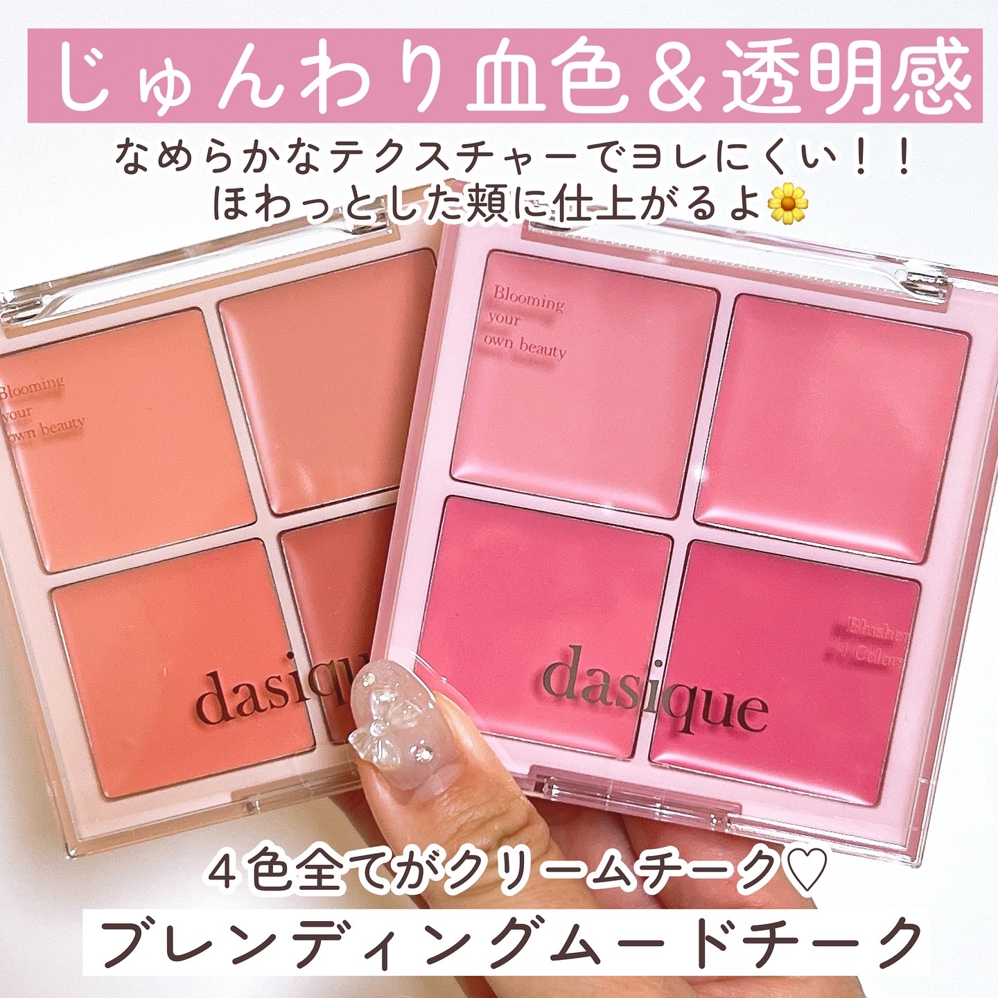 ブレンディングムードチーク/dasique/パウダーチークを使ったクチコミ（3枚目）