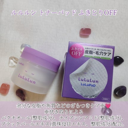 ルルルン トナーパッド ふきとりOFF/ルルルン/トナーパッドを使ったクチコミ(1枚目)