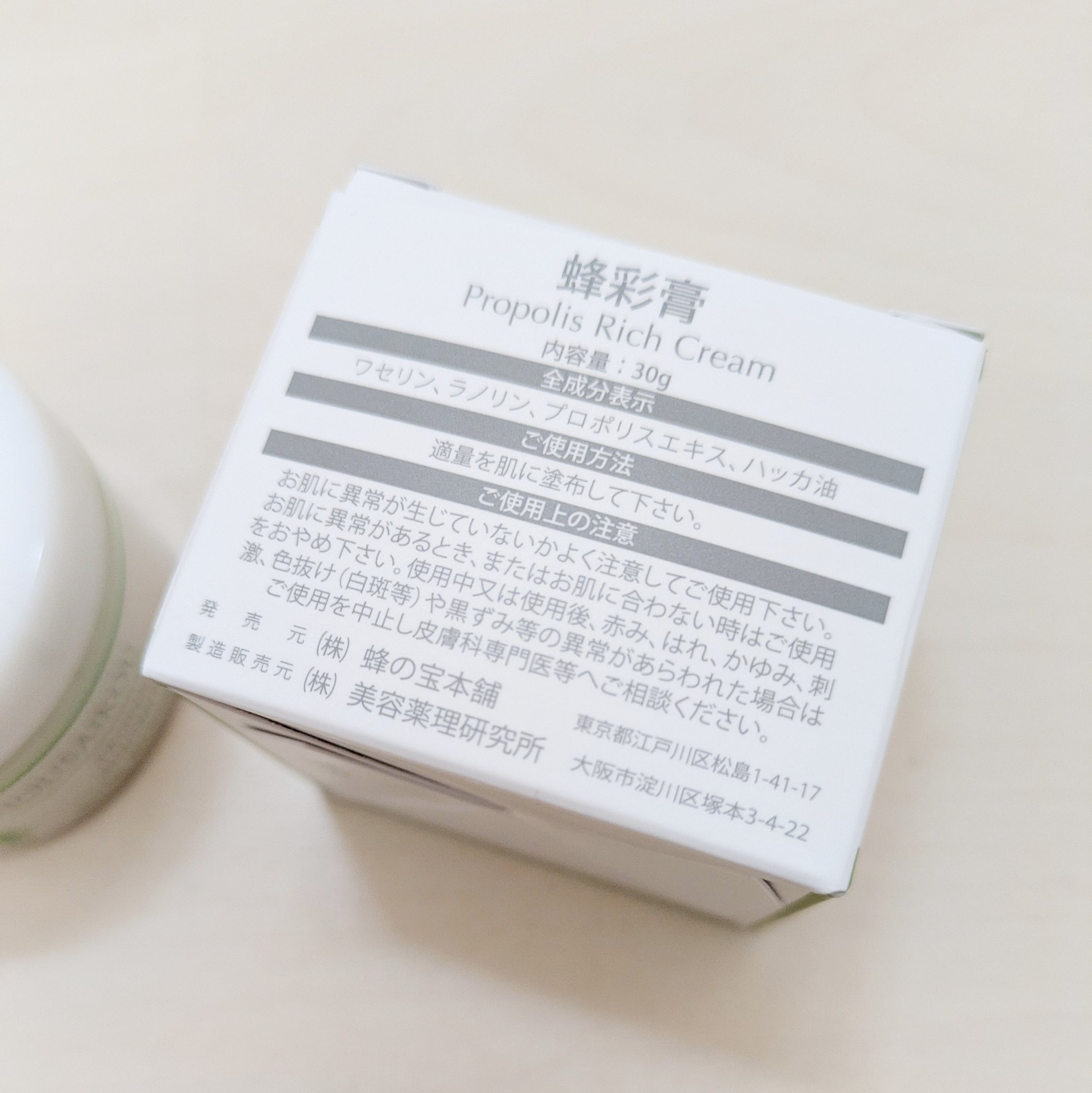 蜂彩膏　ハッカ成分有り/蜂の宝本舗/ボディクリームを使ったクチコミ（3枚目）