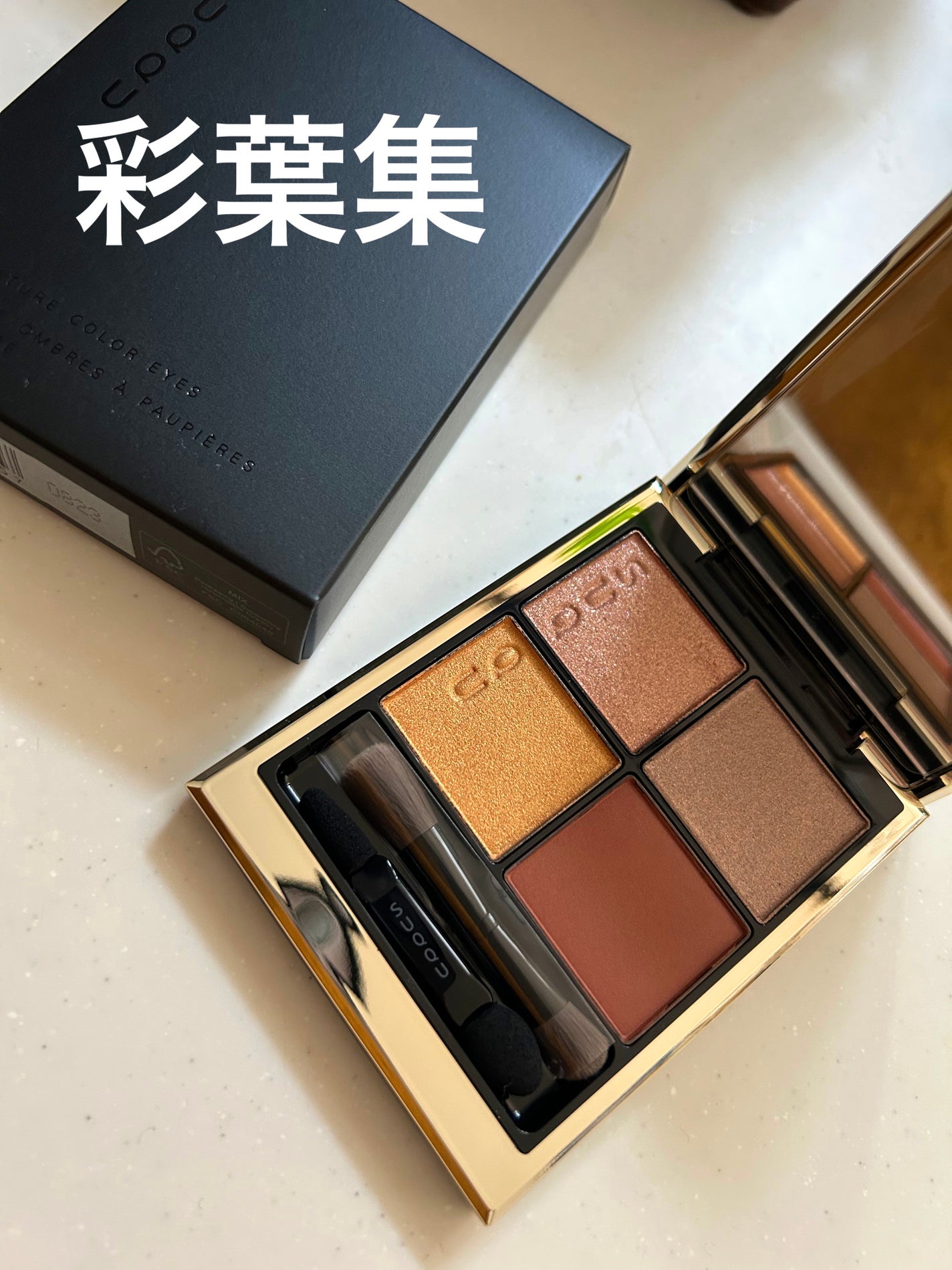 シグニチャー カラー アイズ/SUQQU/アイシャドウパレットを使ったクチコミ(1枚目)