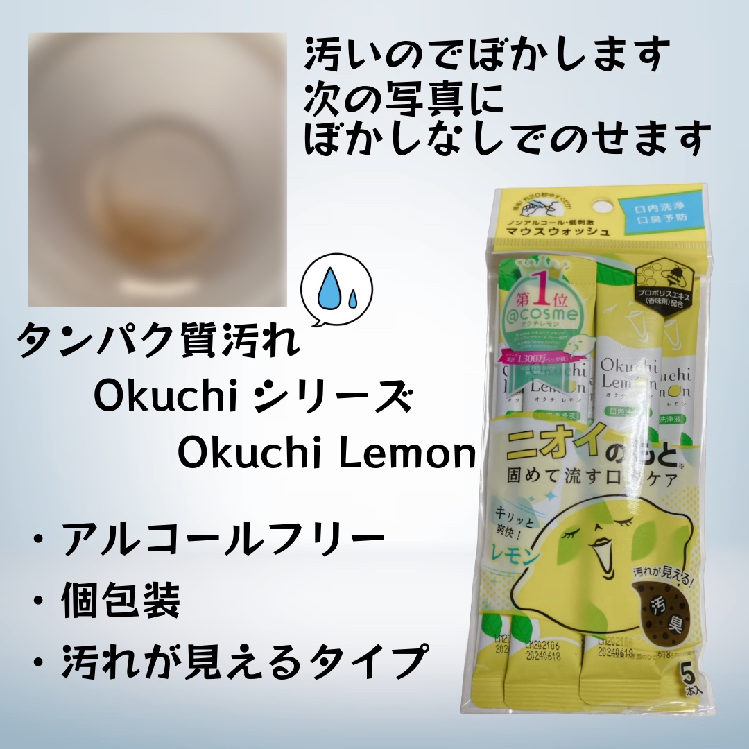 オクチレモン（マウスウォッシュ）/オクチシリーズ/マウスウォッシュ・スプレーを使ったクチコミ（1枚目）
