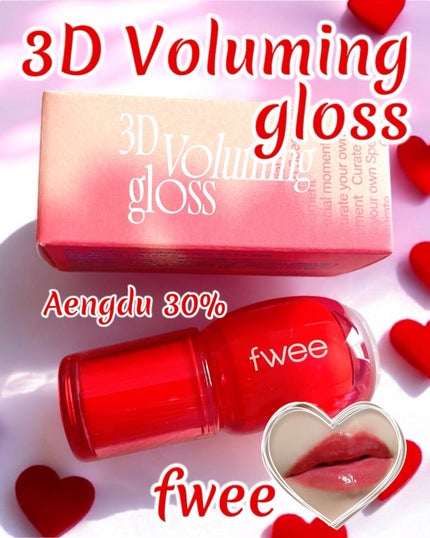 フィー 3Dボリューミンググロス/fwee/リップグロスを使ったクチコミ(1枚目)