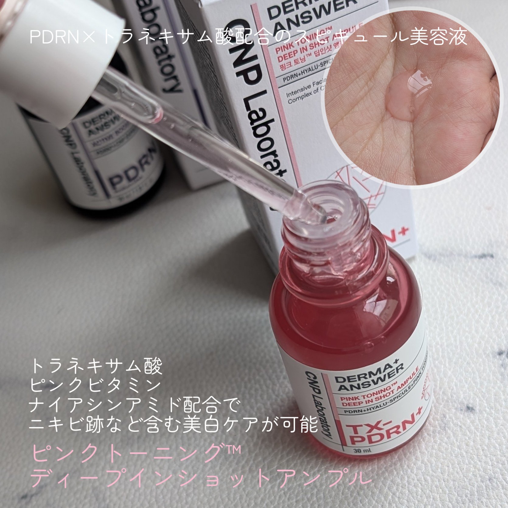 ピンクトーニング™︎ディープインショットアンプル/CNP Laboratory/美容液を使ったクチコミ（2枚目）