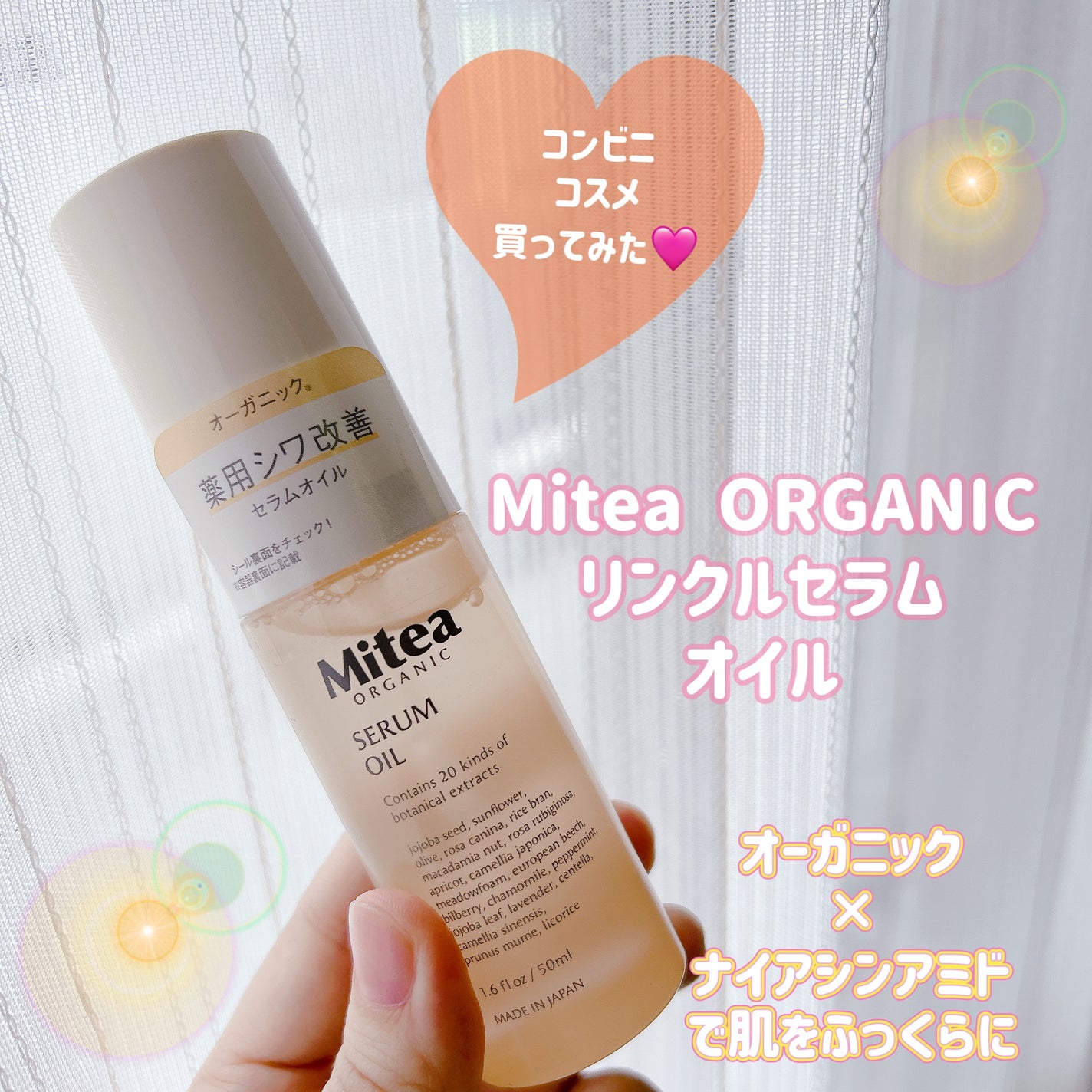 リンクルセラムオイル /ミティア オーガニック/フェイスオイルを使ったクチコミ(1枚目)