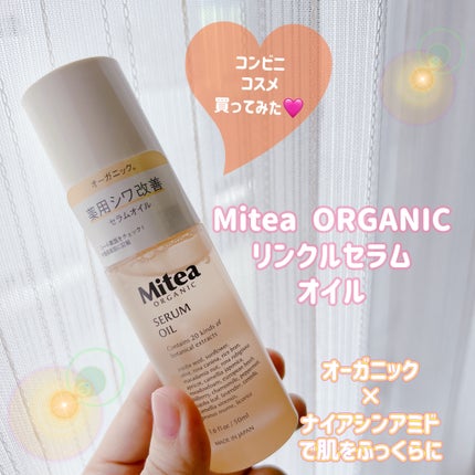 試してみた】リンクルセラムオイル ミティア オーガニックの効果 試してみた】リンクルセラムオイル ミティア オーガニックの効果