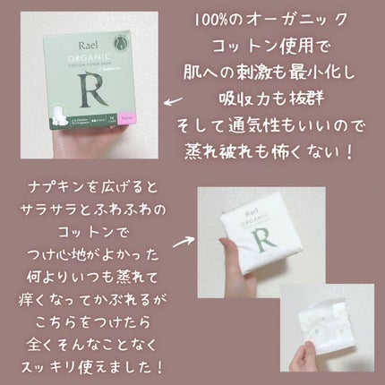 Rael オーガニックコットンカバーパッド/Rael/コットンを使ったクチコミ(2枚目)