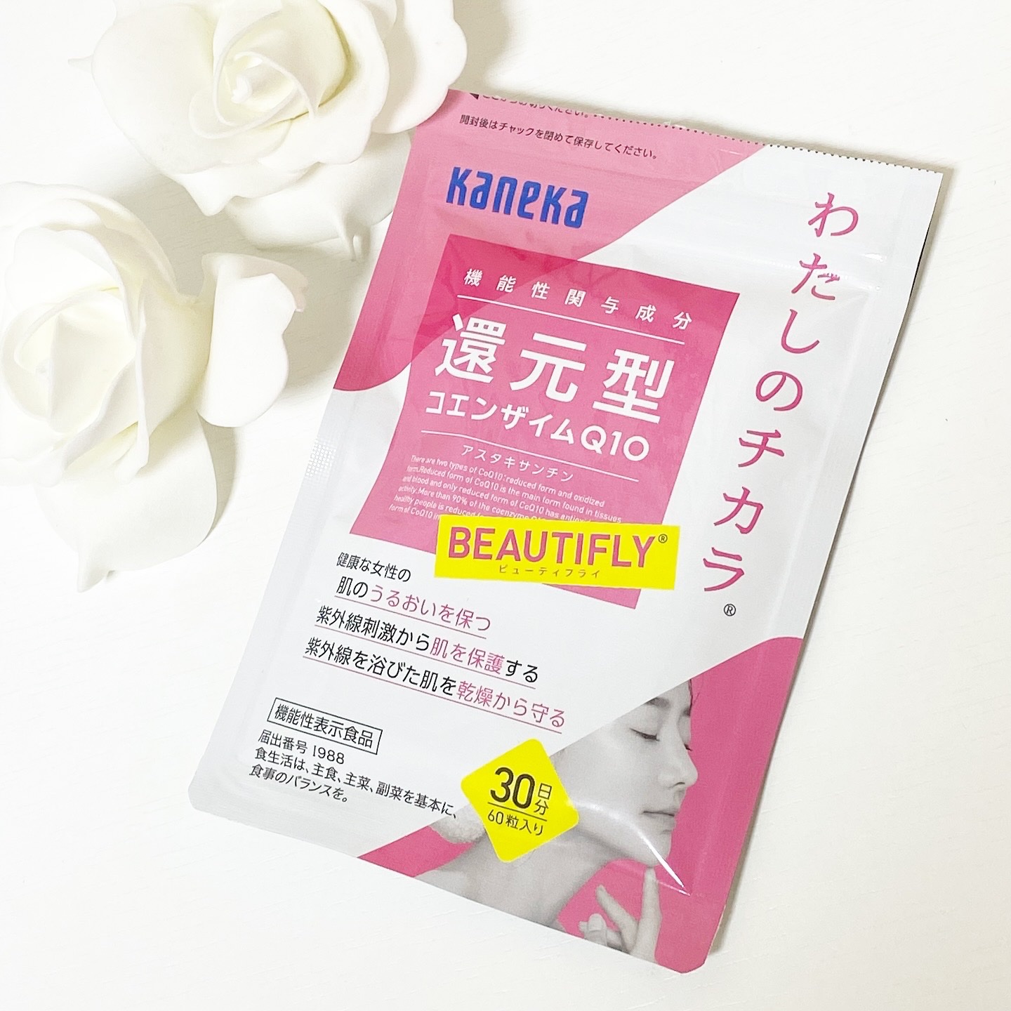 わたしのチカラ®　BEAUTIFLY®（ビューティフライ）/カネカ/美容サプリメントを使ったクチコミ（1枚目）