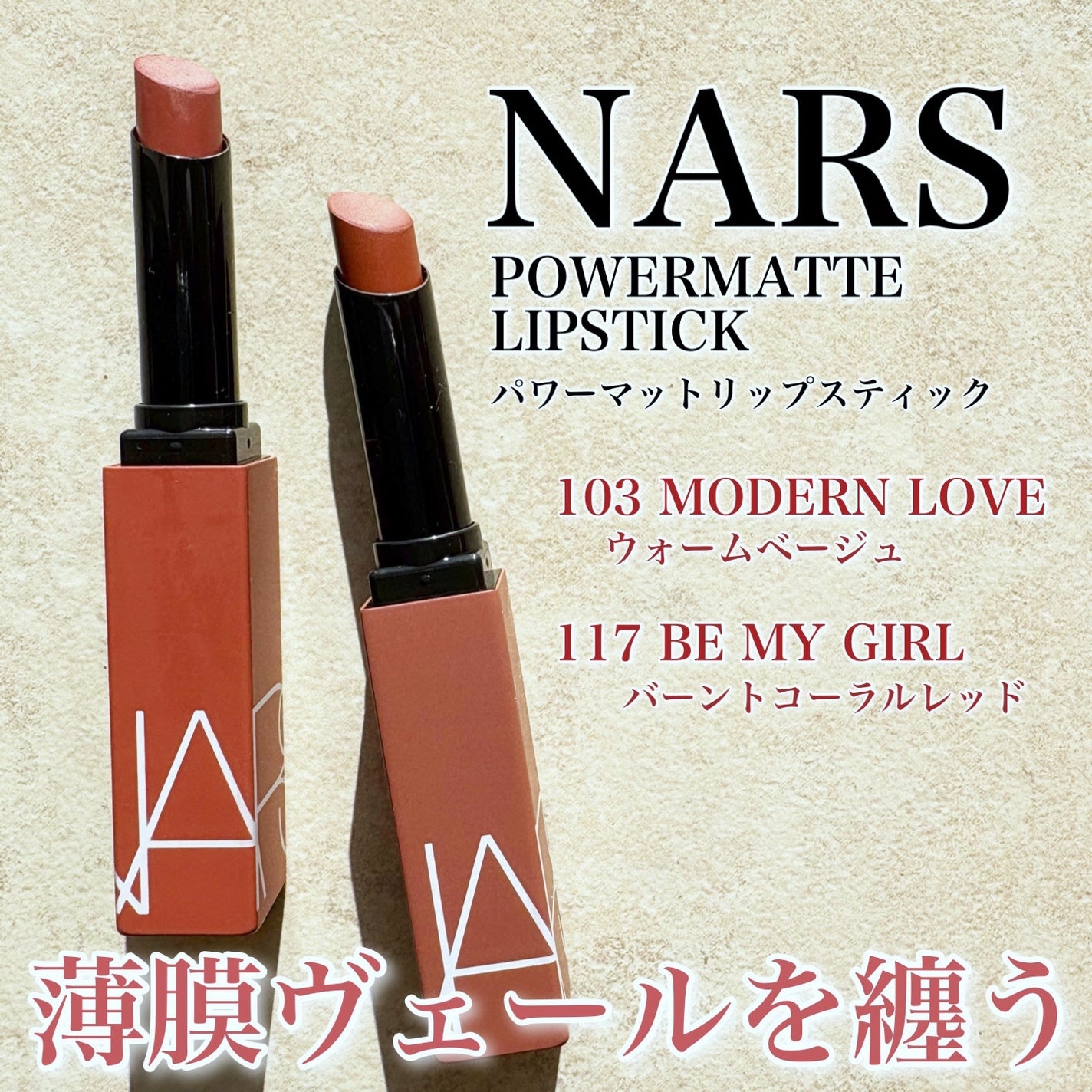 パワーマット リップスティック/NARS/口紅を使ったクチコミ(1枚目)