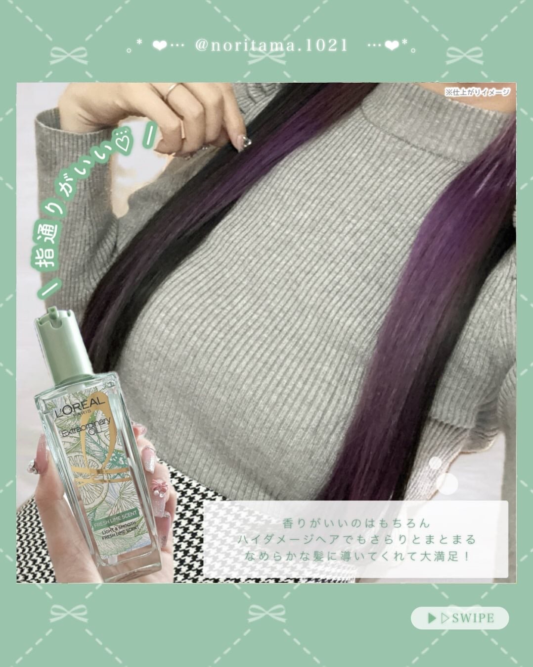 ロレアル パリ エクストラオーディナリー クリアライム/ロレアル パリ/ヘアオイルを使ったクチコミ(4枚目)