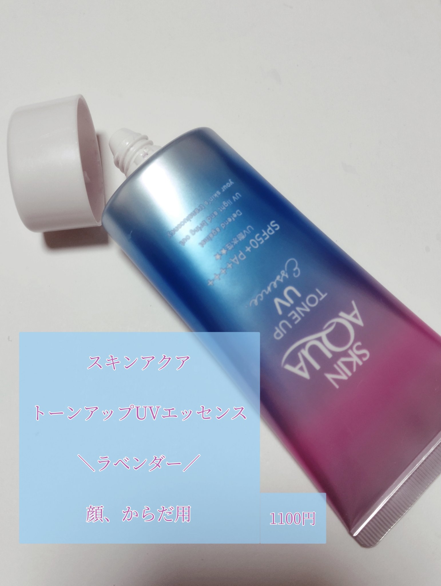 スキンアクア トーンアップUVエッセンス/スキンアクア/日焼け止めクリームを使ったクチコミ（3枚目）