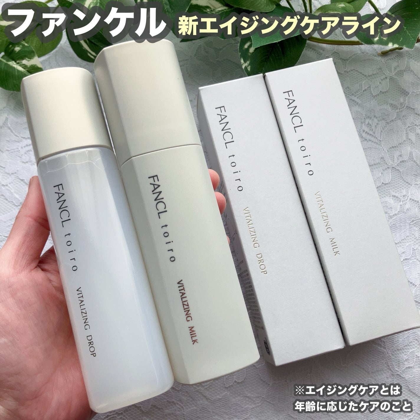 トイロ バイタライジングミルク<医薬部外品>/ファンケル/乳液を使ったクチコミ(1枚目)