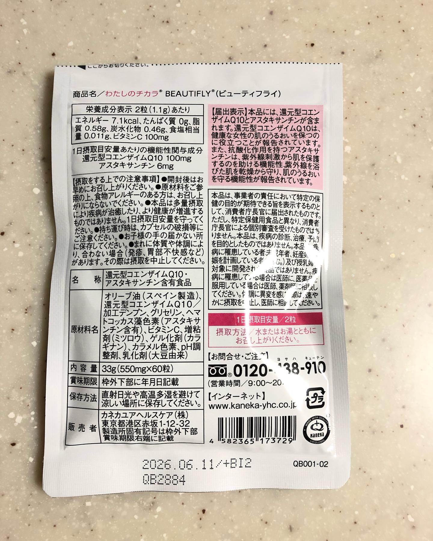 わたしのチカラ®　BEAUTIFLY®（ビューティフライ）/カネカ/美容サプリメントを使ったクチコミ（3枚目）