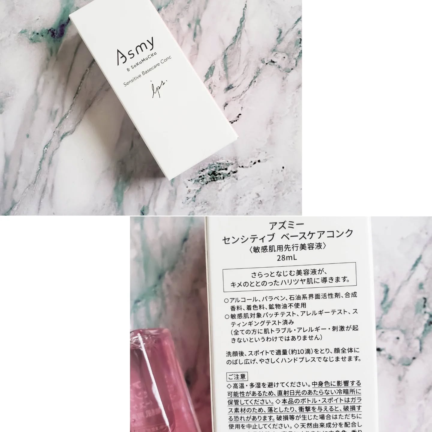 センシティブ ベースケアコンク/Asmy/美容液を使ったクチコミ（2枚目）