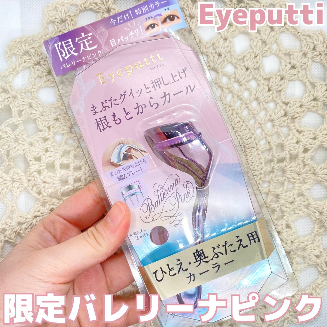 ひとえ・奥ぶたえ用カーラー/アイプチ®/ビューラーを使ったクチコミ(1枚目)