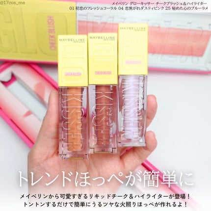グローキッサー チークブラッシュ/グローキッサー ハイライター/MAYBELLINE NEW YORK/リキッドチークを使ったクチコミ(2枚目)