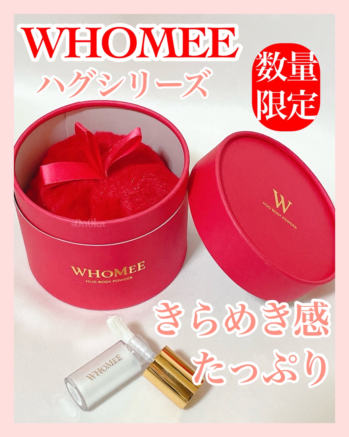 ハグボディパウダー/WHOMEE/ボディパウダーを使ったクチコミ（1枚目）