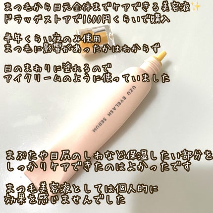 まつげ美容液(まつげ・目もと美容液)/UZU BY FLOWFUSHI/まつげ美容液を使ったクチコミ(2枚目)