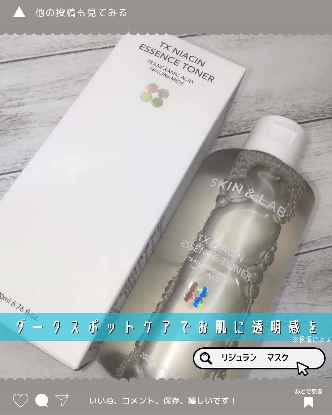 TXナイアシンエッセンストナー/SKIN&LAB/化粧水を使ったクチコミ（3枚目）