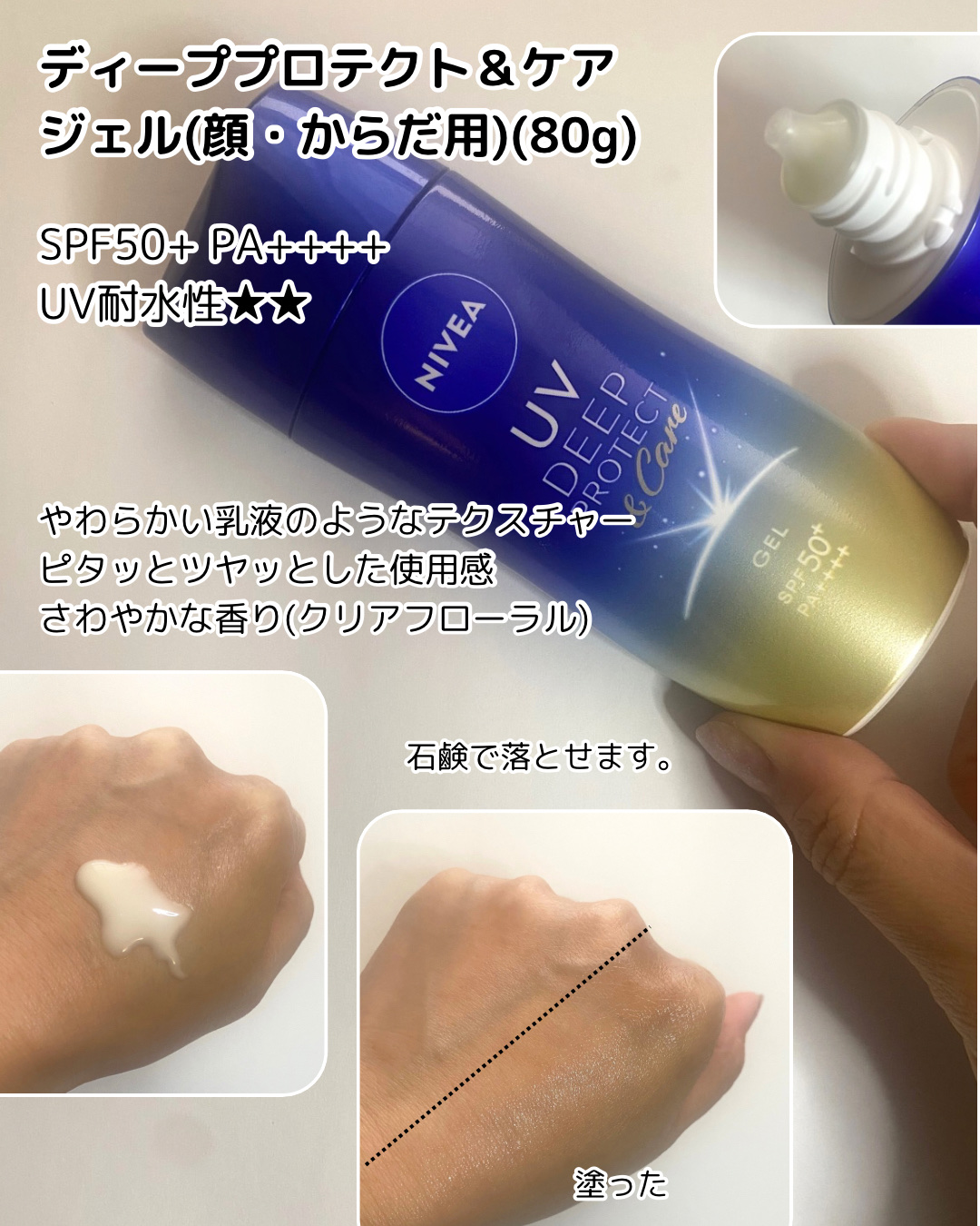 ニベアUV ディーププロテクト＆ケア ミルクミスト/ニベア/日焼け止めミスト・スプレーを使ったクチコミ（2枚目）