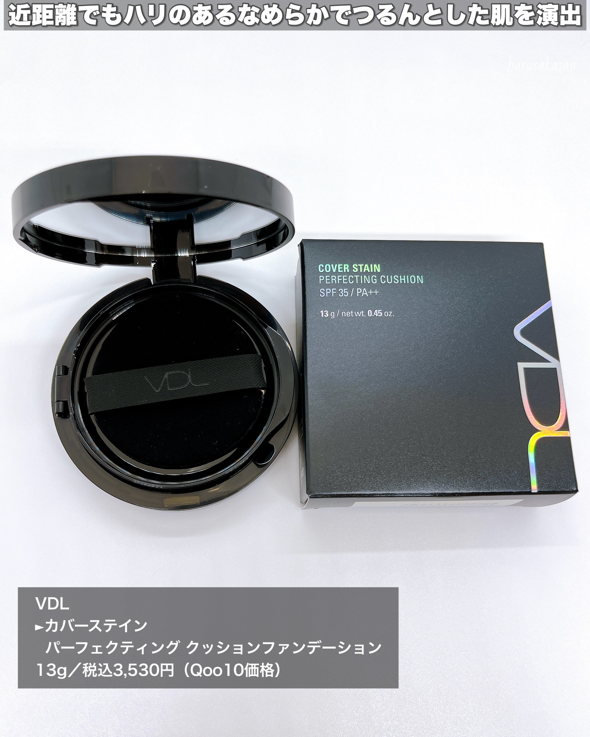 カバーステイン パーフェクティング クッション ファンデーション/VDL/クッションファンデーションを使ったクチコミ（2枚目）