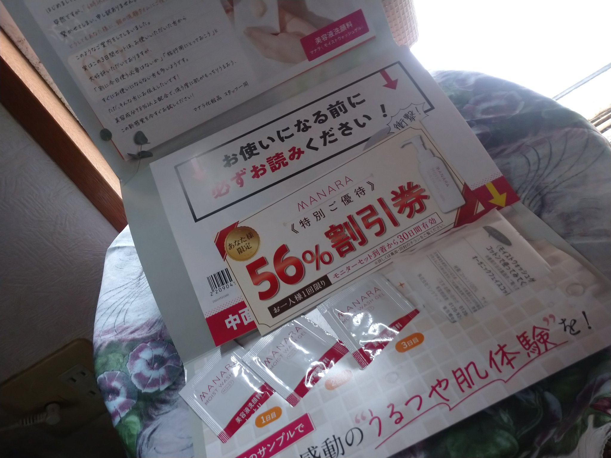 モイストウォッシュゲル しっとり/マナラ/その他洗顔料を使ったクチコミ（1枚目）