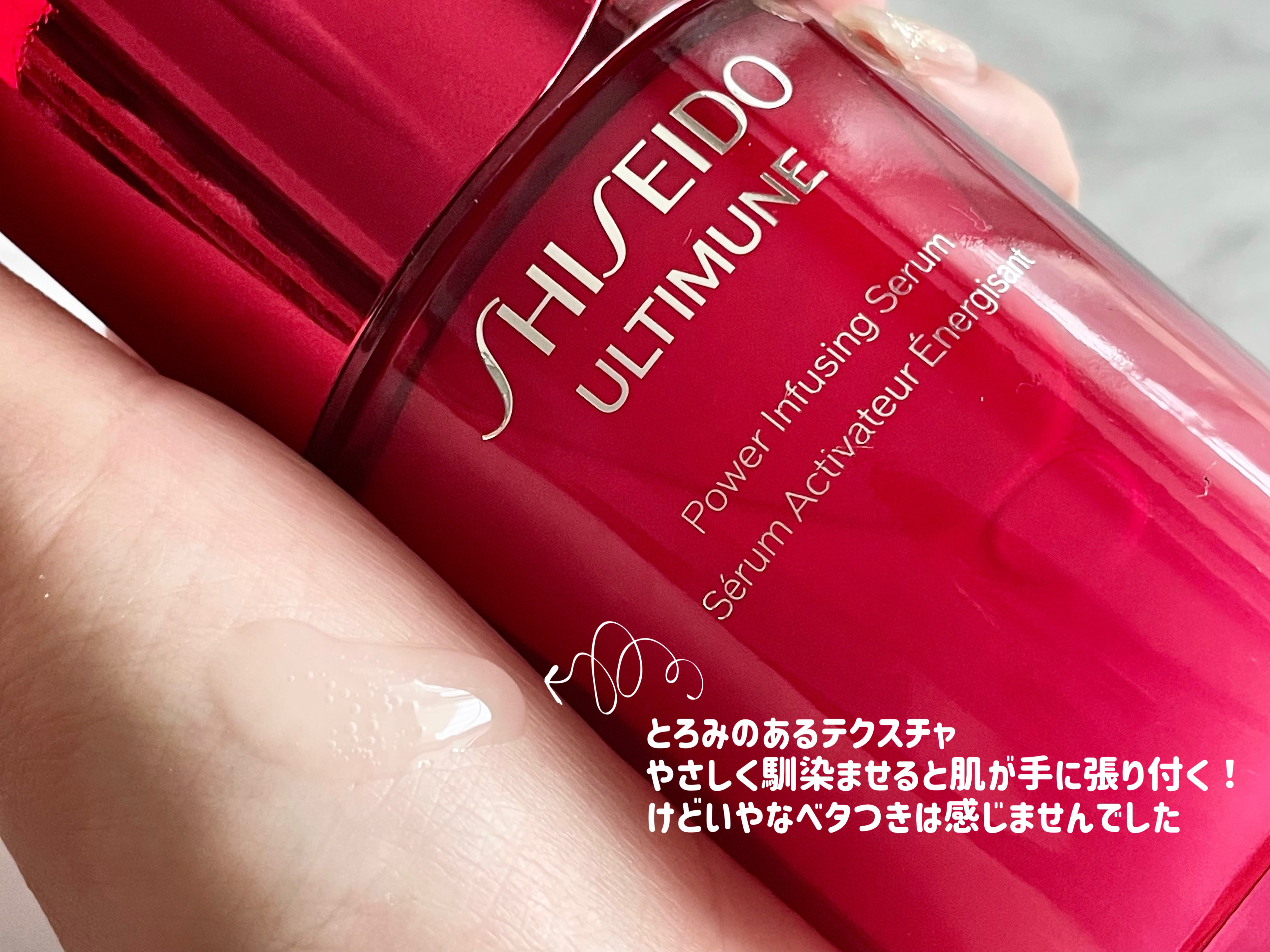 アルティミューン™ パワライジング セラム/SHISEIDO/美容液を使ったクチコミ（3枚目）