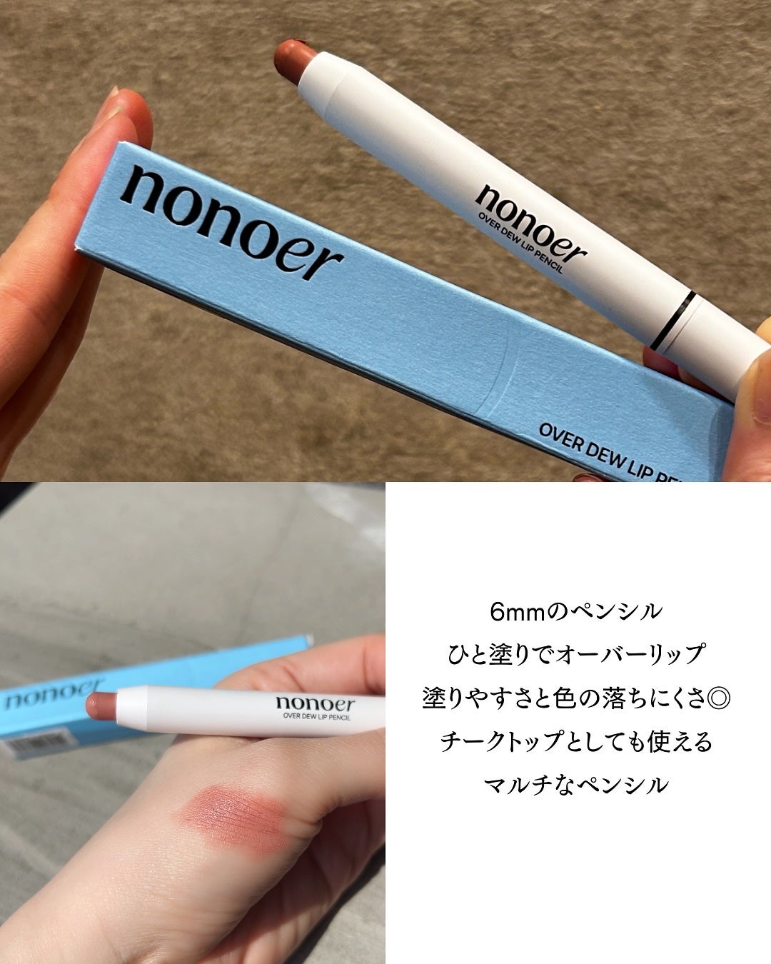 オーバーデューリップペンシル/nonoer/リップライナーを使ったクチコミ(3枚目)