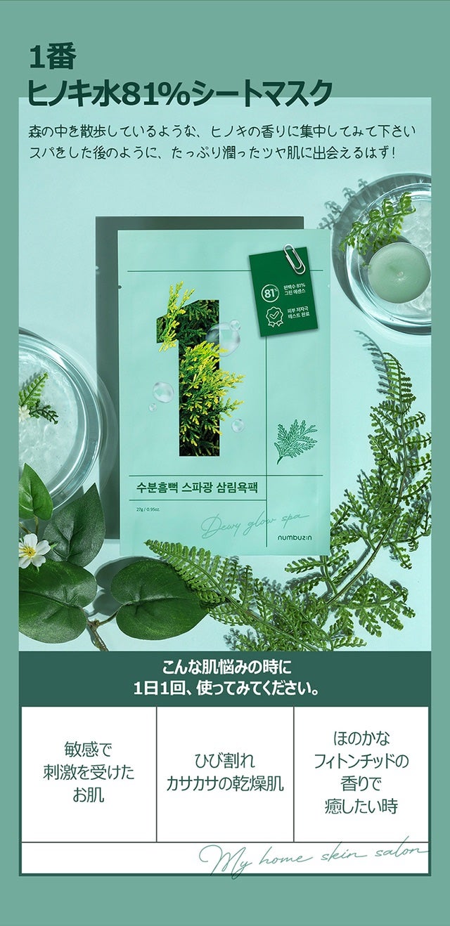 1番 ヒノキ水81%シートマスク/numbuzin/シートマスク・パックを使ったクチコミ(1枚目)