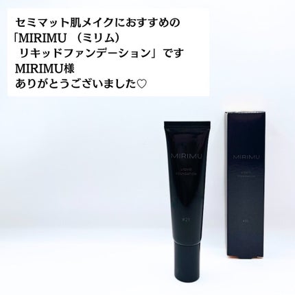 リキッドファンデーション/MIRIMU/リキッドファンデーションを使ったクチコミ(6枚目)