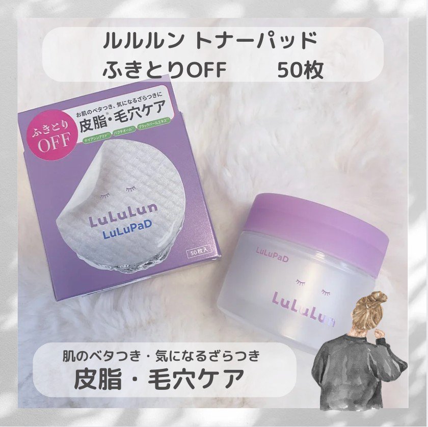 ルルルン トナーパッド ふきとりOFF/ルルルン/トナーパッドを使ったクチコミ（2枚目）