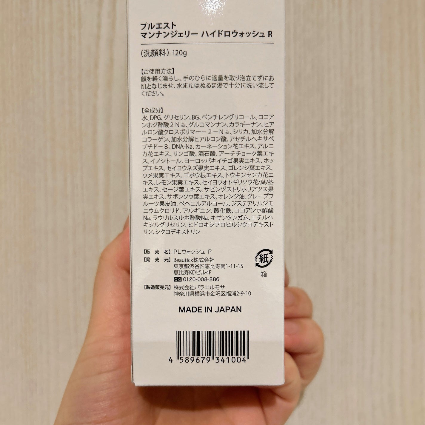 マンナンジェリーハイドロウォッシュ R/PLUEST/洗顔料を使ったクチコミ(5枚目)