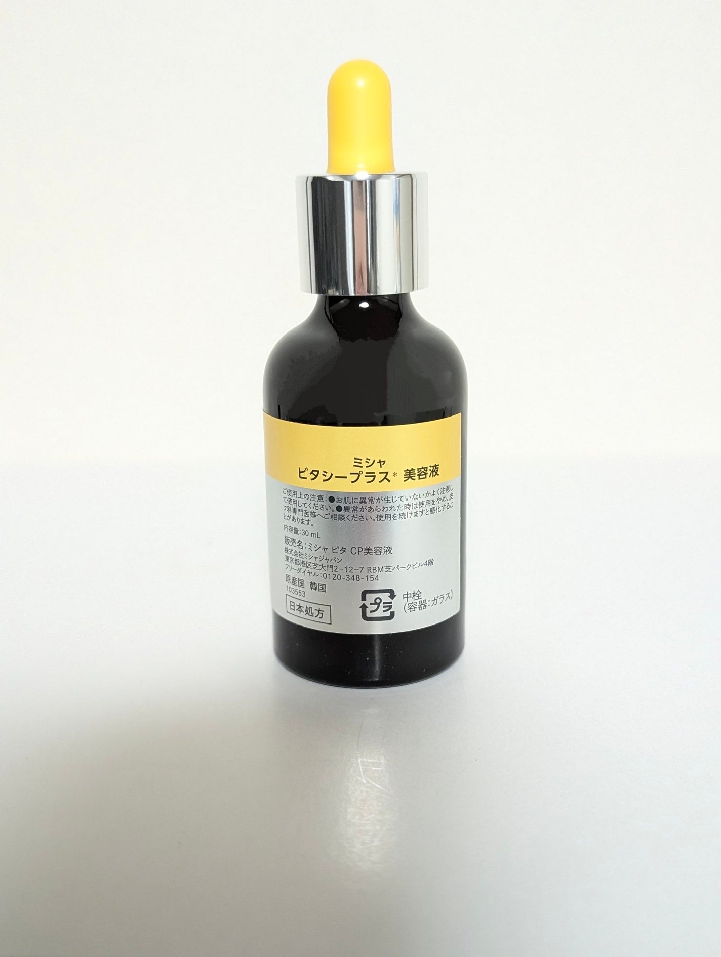 ミシャ ビタシープラス 美容液【日本処方】/MISSHA/美容液を使ったクチコミ(3枚目)