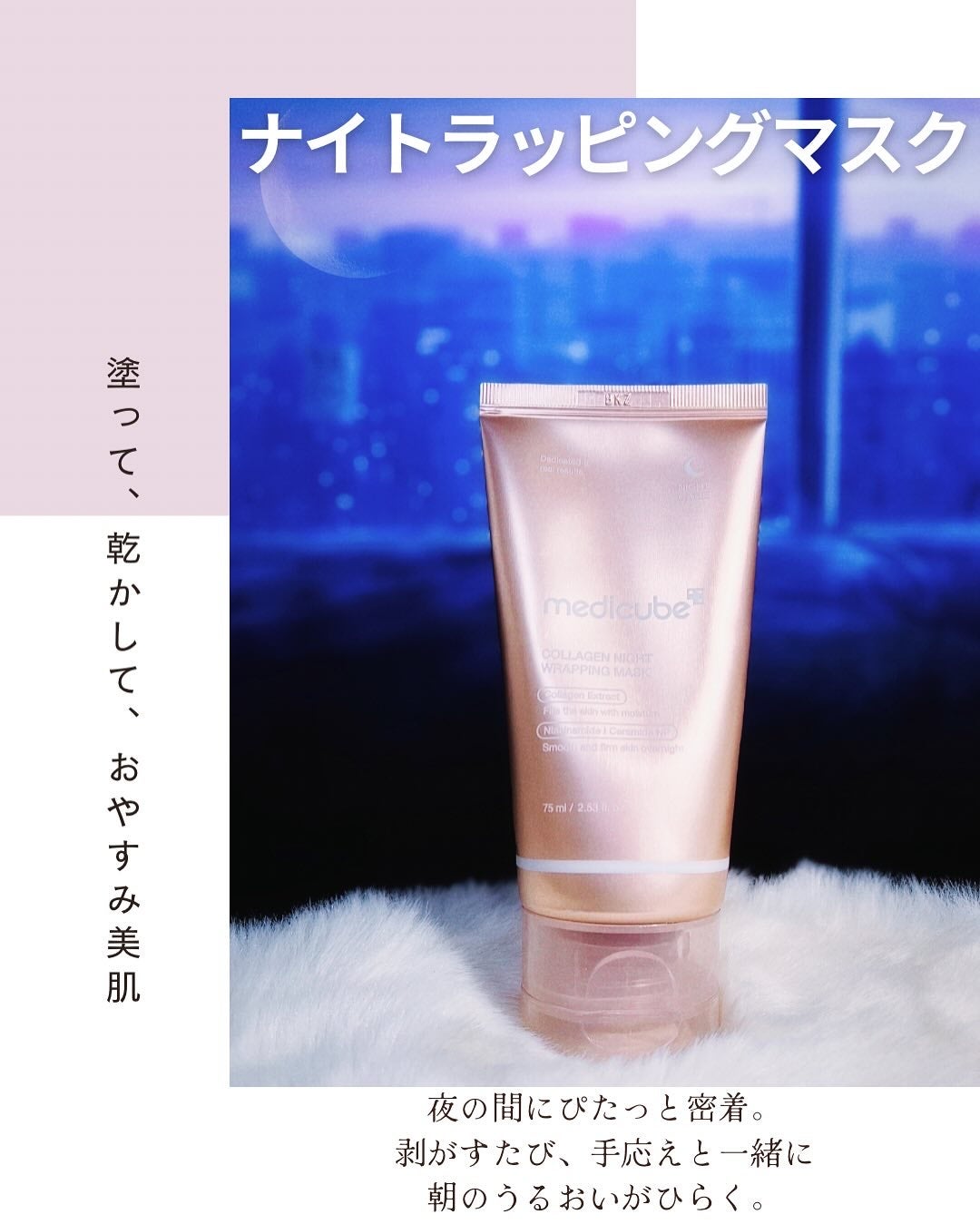 コラーゲンナイトラッピングマスク/MEDICUBE/洗い流すパック・マスクを使ったクチコミ(3枚目)