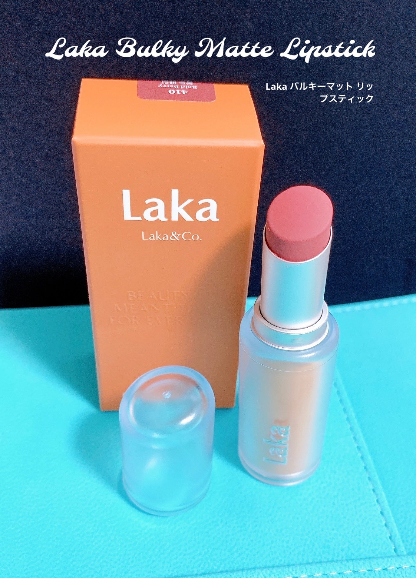 バルキーマットリップスティック/Laka/口紅を使ったクチコミ(2枚目)