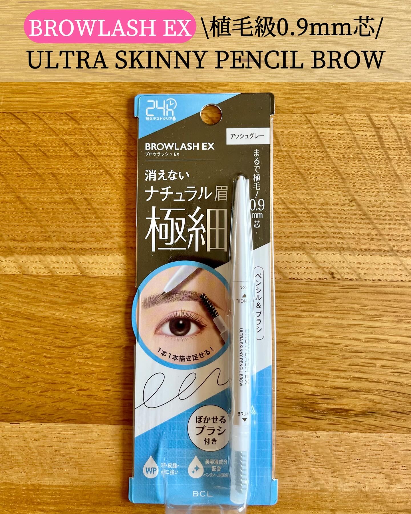 ブロウラッシュEX　ウルトラスキニーペンシルブロウ N/ブロウラッシュ/アイブロウペンシルを使ったクチコミ（1枚目）