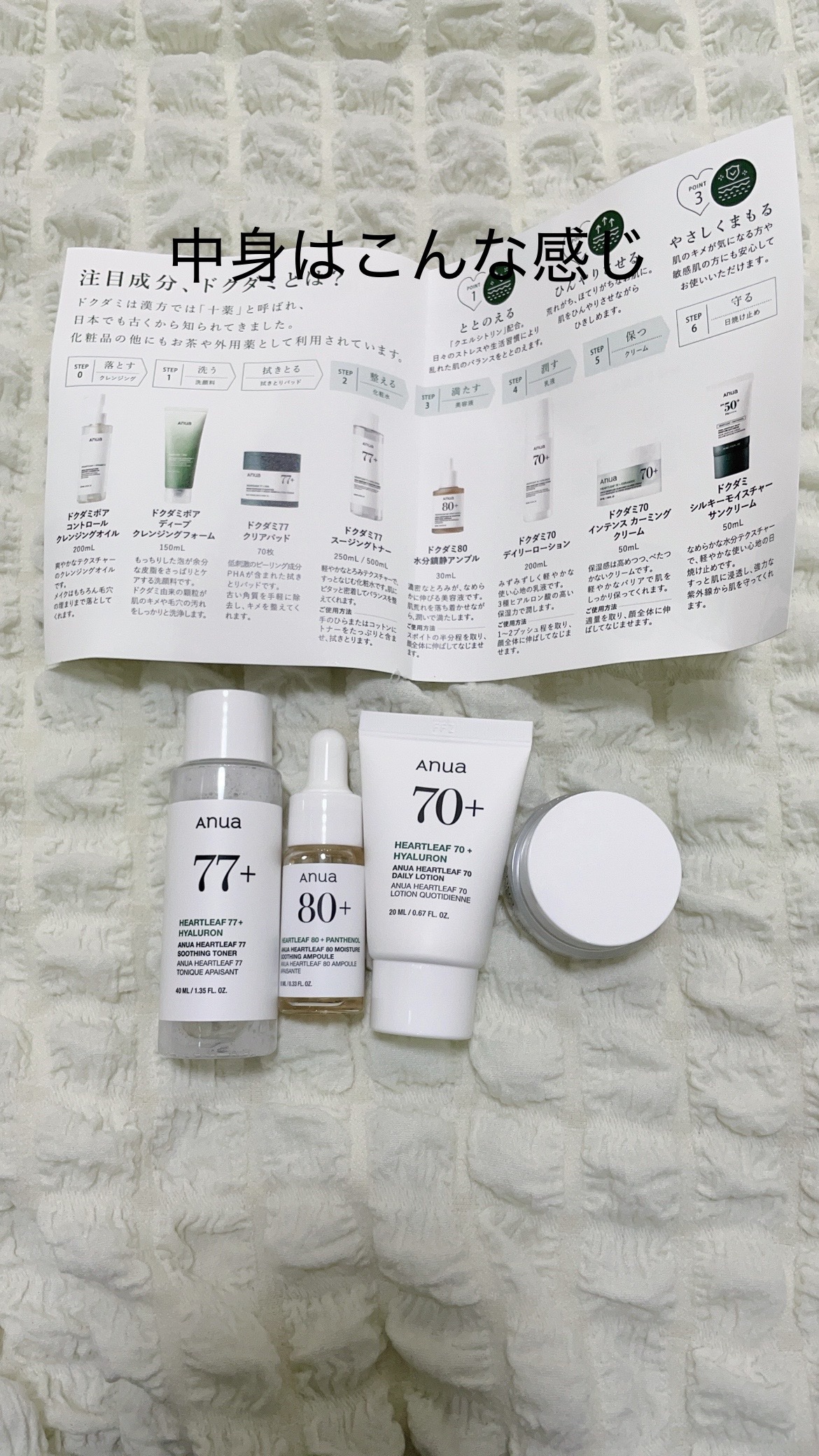 ドクダミスージングトライアルキット/Anua/トライアルキットを使ったクチコミ（2枚目）