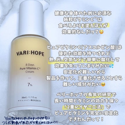 8デイズ ピュアビタミンCクリーム/VARI:HOPE/フェイスクリームを使ったクチコミ(3枚目)