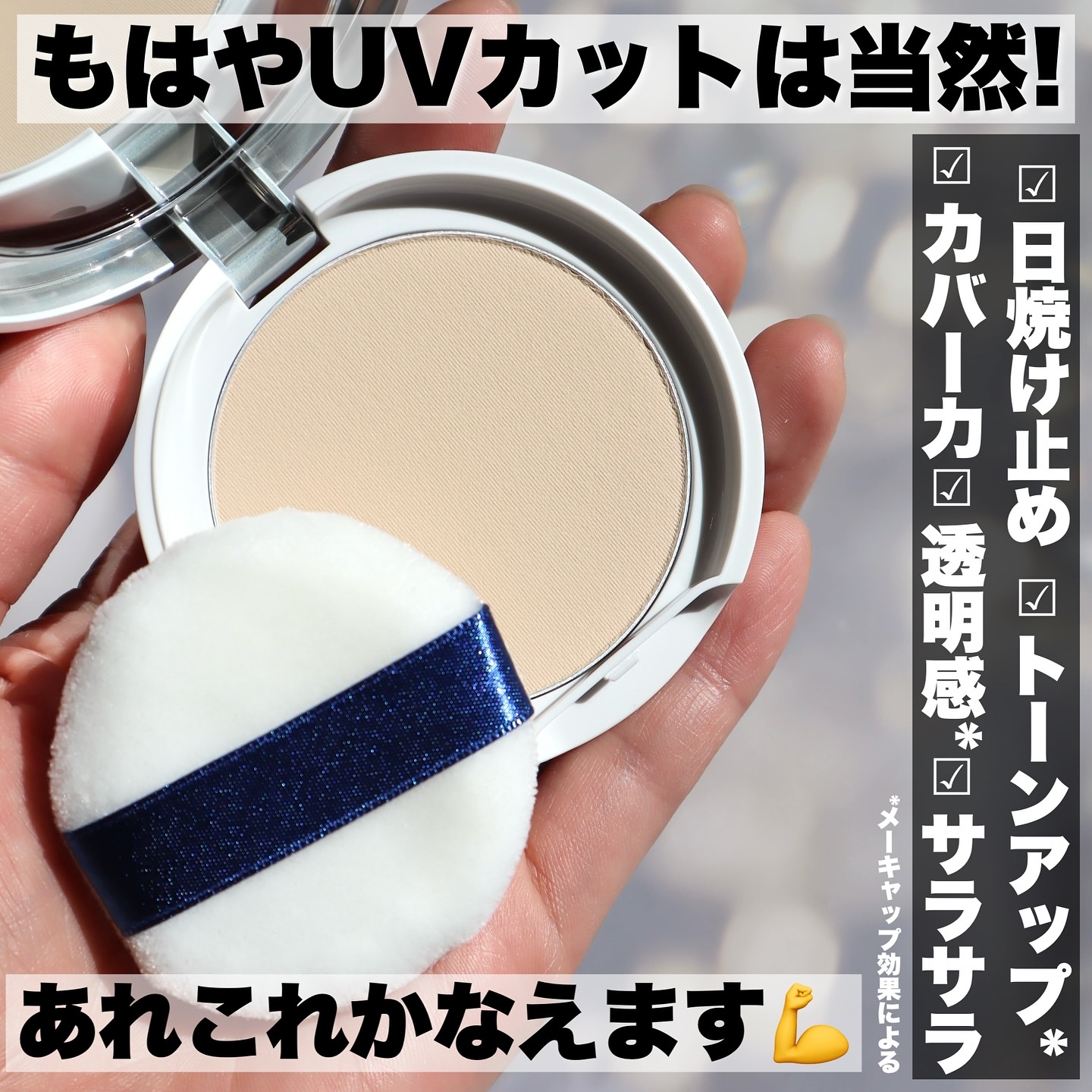 トランシーノ薬用ＵＶパウダーＥＸ/トランシーノ/日焼け止めパウダーを使ったクチコミ（2枚目）