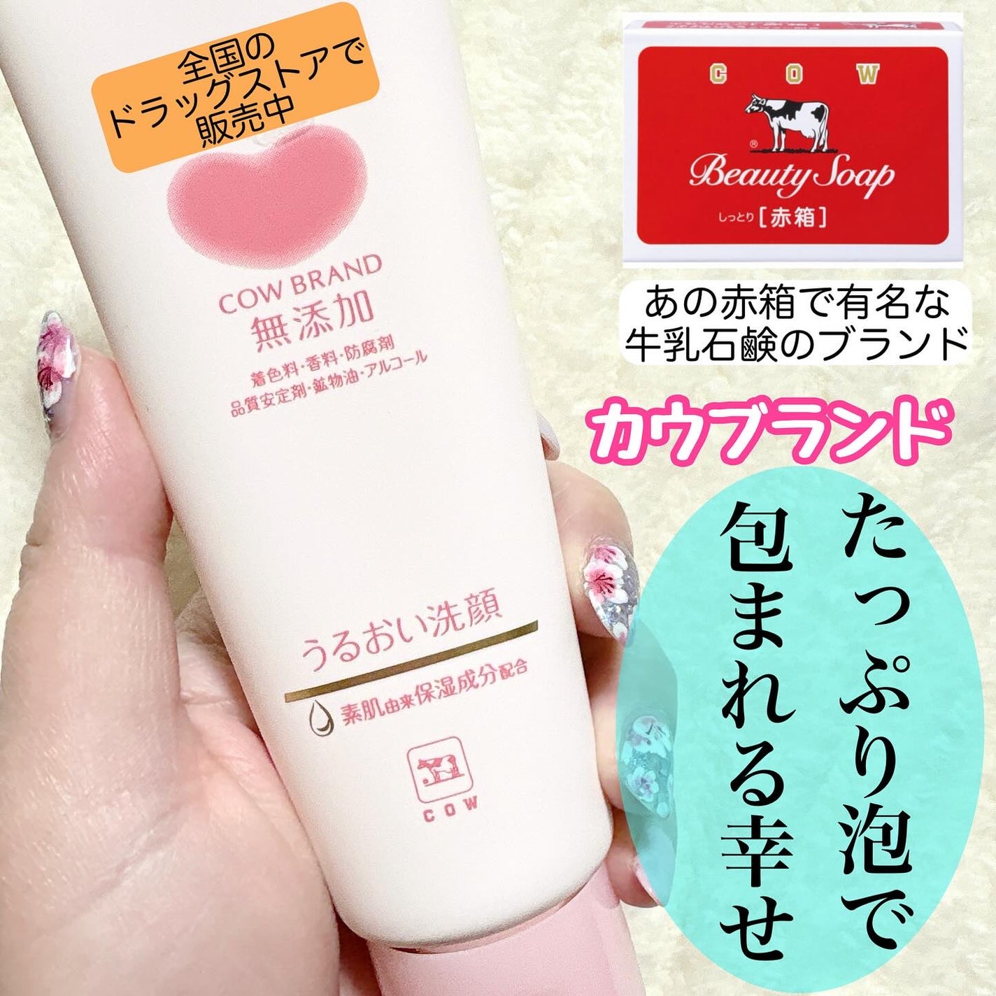 うるおい洗顔/カウブランド無添加/洗顔フォームを使ったクチコミ(1枚目)