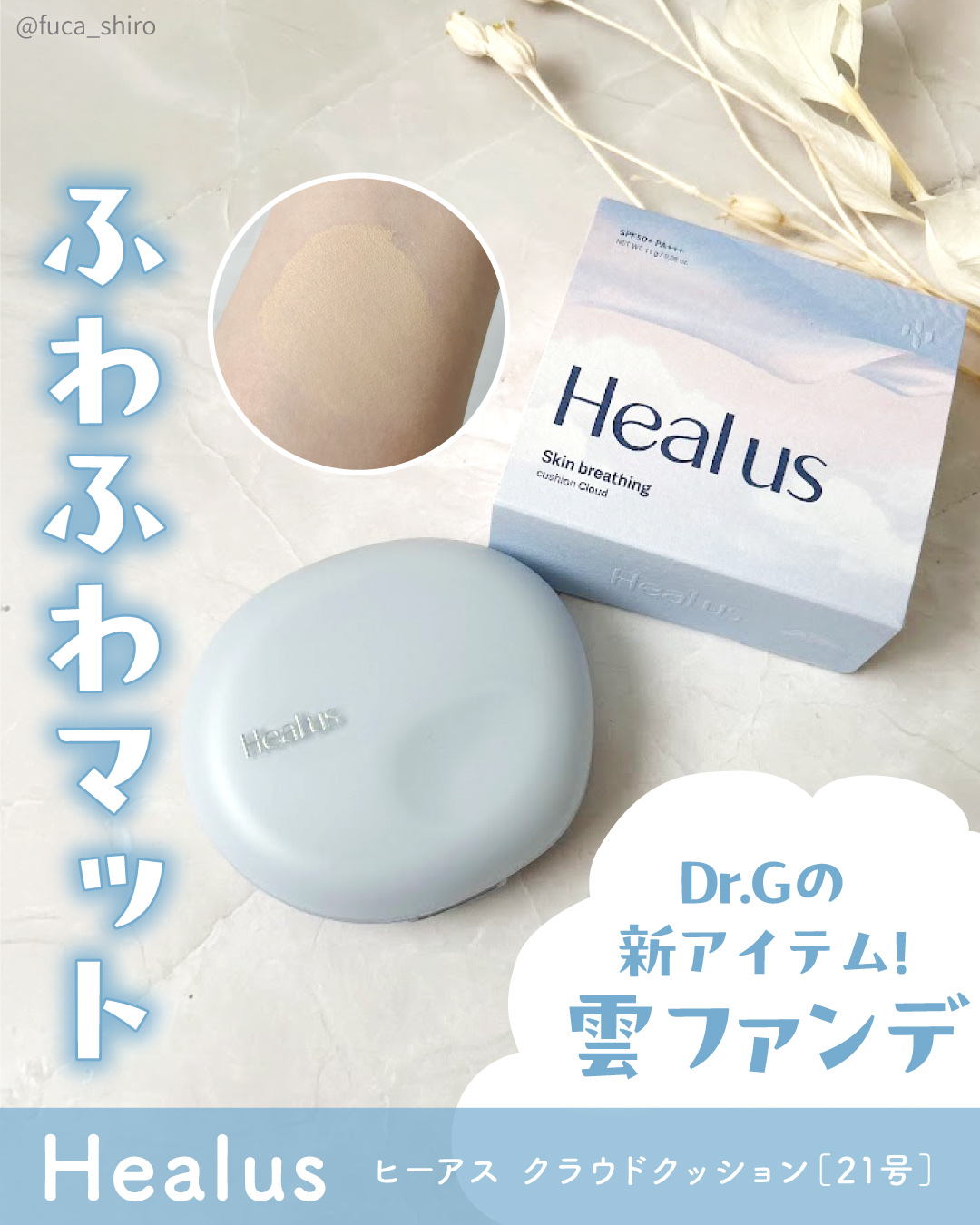 Skin breathing cushion Cloud/Healus/クッションファンデーションを使ったクチコミ（1枚目）