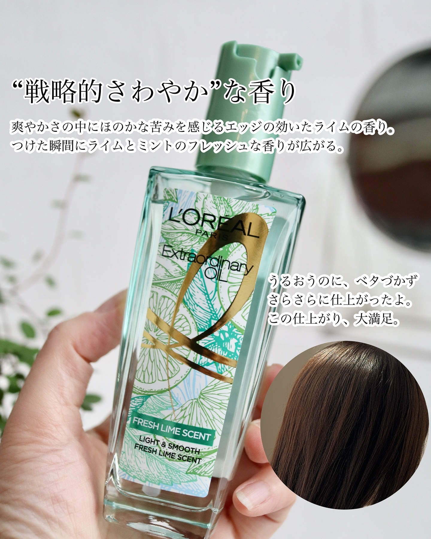 エクストラオーディナリーオイル ボタニカルオイル/ロレアル パリ/ヘアオイルを使ったクチコミ（2枚目）